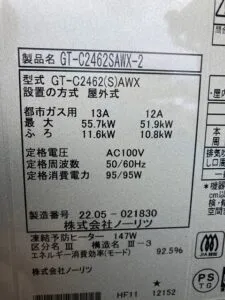 GT-C2462SAWX-2 BL 、ノーリツ、24号、エコジョーズ、オート、屋外壁掛型、給湯器